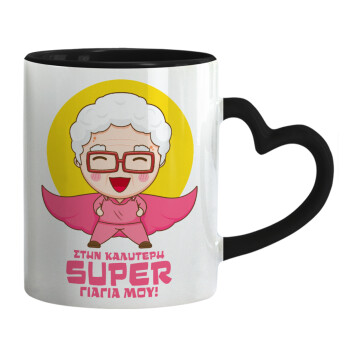 To my best Super Grandma!, Mug heart black handle, ceramic, 330ml