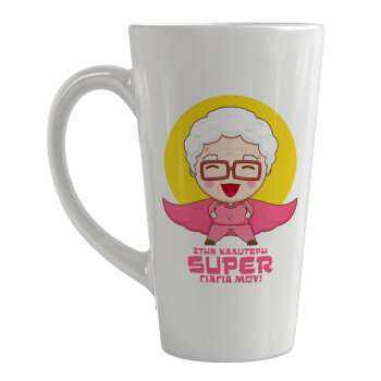 To my best Super Grandma!, Κούπα κωνική Latte Μεγάλη, κεραμική, 450ml