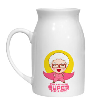 To my best Super Grandma!, Milk Jug (450ml) (1pcs)