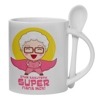 To my best Super Grandma!, Ceramic coffee mug with Spoon, 330ml (1pcs)