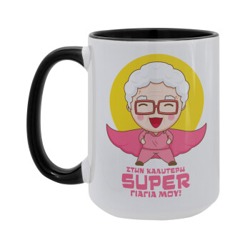 To my best Super Grandma!, Κούπα Mega 15oz, κεραμική Μαύρη, 450ml