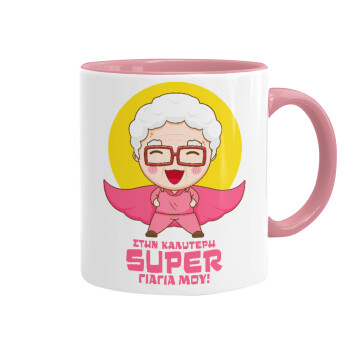 Στην καλύτερη Super γιαγιά μου!, Κούπα χρωματιστή ροζ, κεραμική, 330ml