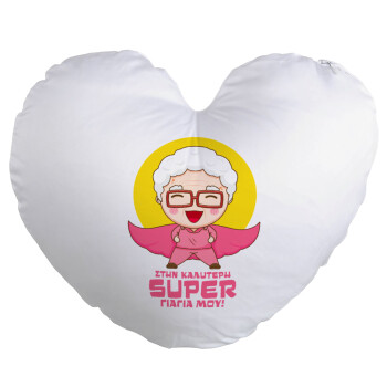To my best Super Grandma!, Μαξιλάρι καναπέ καρδιά 40x40cm περιέχεται το  γέμισμα
