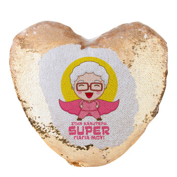 To my best Super Grandma!, Μαξιλάρι καναπέ καρδιά Μαγικό Χρυσό με πούλιες 40x40cm περιέχεται το  γέμισμα