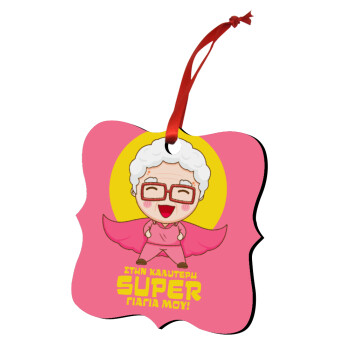 Στην καλύτερη Super γιαγιά μου!, Στολίδι Χριστουγεννιάτικο στολίδι polygon ξύλινο 7.5cm