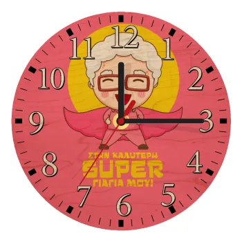 To my best Super Grandma!, Ρολόι τοίχου ξύλινο plywood (20cm)