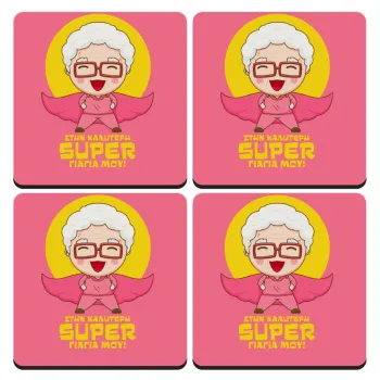 Στην καλύτερη Super γιαγιά μου!, ΣΕΤ 4 Σουβέρ ξύλινα τετράγωνα (9cm)