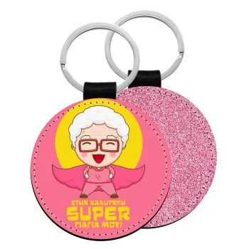 Στην καλύτερη Super γιαγιά μου!, Μπρελόκ Δερματίνη, στρογγυλό ΡΟΖ (5cm)