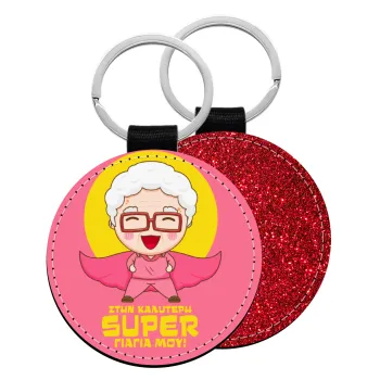 To my best Super Grandma!, Μπρελόκ Δερματίνη, στρογγυλό ΚΟΚΚΙΝΟ (5cm)