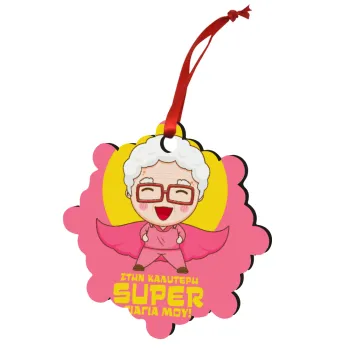 Στην καλύτερη Super γιαγιά μου!, Στολίδι Χριστουγεννιάτικο στολίδι snowflake ξύλινο 7.5cm