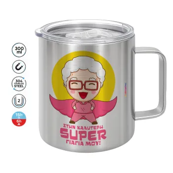 Στην καλύτερη Super γιαγιά μου!, Κούπα Ανοξείδωτη διπλού τοιχώματος 300ml με καπάκι διατήρησης θερμοκρασίας