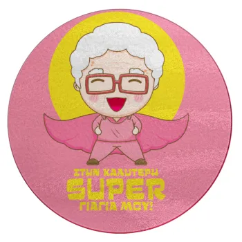 To my best Super Grandma!, Επιφάνεια κοπής γυάλινη στρογγυλή (30cm)