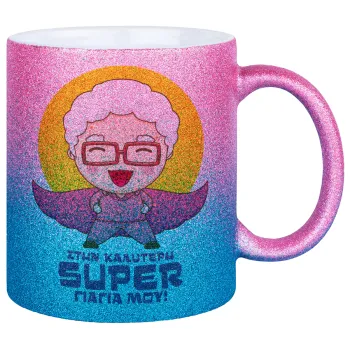 To my best Super Grandma!, Κούπα Χρυσή/Μπλε Glitter, κεραμική, 330ml