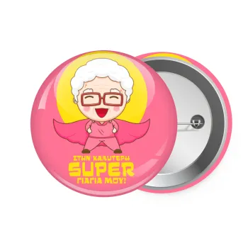 To my best Super Grandma!, Κονκάρδα παραμάνα 7.5cm