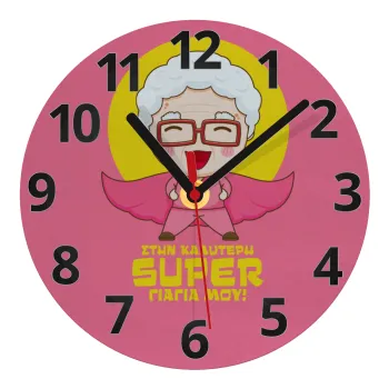 Στην καλύτερη Super γιαγιά μου!, Ρολόι τοίχου γυάλινο (20cm)