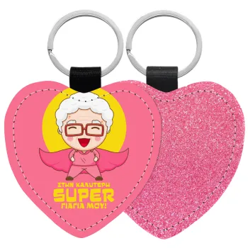 To my best Super Grandma!, Μπρελόκ PU δερμάτινο glitter καρδιά ΡΟΖ
