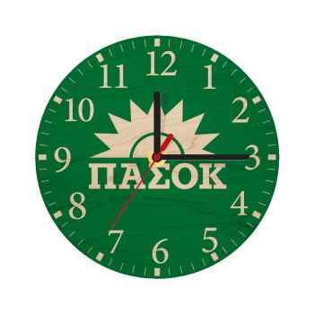 ΠΑΣΟΚ Πράσινο, Ρολόι τοίχου ξύλινο plywood (20cm)