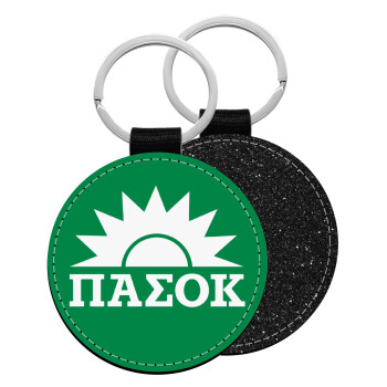 PASOK Green/White, Μπρελόκ Δερματίνη, στρογγυλό ΜΑΥΡΟ (5cm)