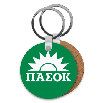 PASOK Green/White, Μπρελόκ Ξύλινο στρογγυλό MDF Φ5cm
