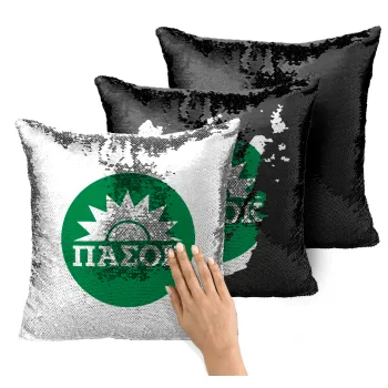 PASOK Green/White, Μαξιλάρι καναπέ Μαγικό Μαύρο με πούλιες 40x40cm περιέχεται το γέμισμα
