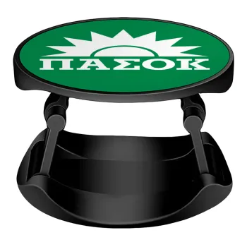 ΠΑΣΟΚ Πράσινο, Phone Holders Stand  Stand Βάση Στήριξης Κινητού στο Χέρι