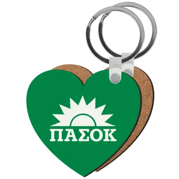 ΠΑΣΟΚ Πράσινο, Μπρελόκ Ξύλινο καρδιά MDF