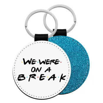 Friends we were on a break, Μπρελόκ Δερματίνη, στρογγυλό ΜΠΛΕ (5cm)