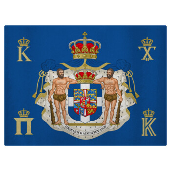 Βασίλειον της Ελλάδος, Επιφάνεια κοπής γυάλινη (38x28cm)