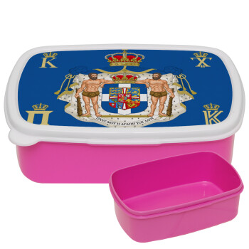 Βασίλειον της Ελλάδος, ΡΟΖ παιδικό δοχείο φαγητού (lunchbox) πλαστικό (BPA-FREE) Lunch Βox M18 x Π13 x Υ6cm
