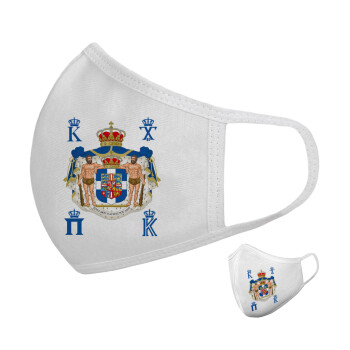 Βασίλειον της Ελλάδος, Μάσκα υφασμάτινη υψηλής άνεσης παιδική (Δώρο πλαστική θήκη)