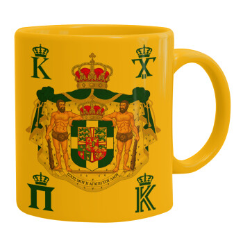Hellas kingdom, Ceramic coffee mug yellow, 330ml (1pcs)