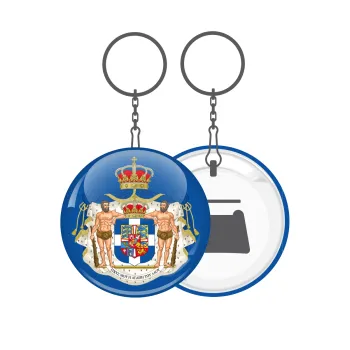 Hellas kingdom, Μπρελόκ μεταλλικό 5cm με ανοιχτήρι