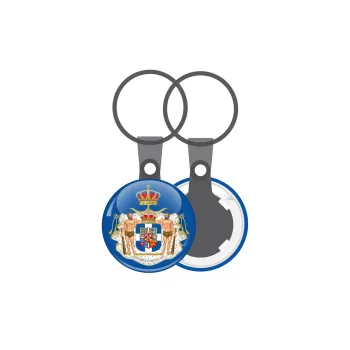 Hellas kingdom, Μπρελόκ mini 2.5cm