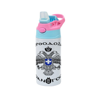 Ορθοδοξία ή Θάνατος, Children's hot water bottle, stainless steel, with safety straw, Pink/BlueCiel (360ml) BPA FREE