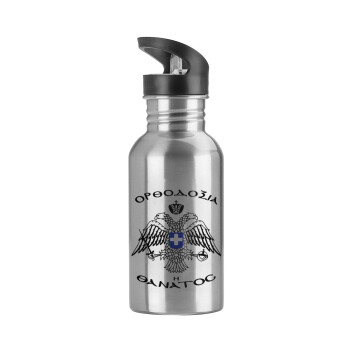 Ορθοδοξία ή Θάνατος, Water bottle Silver with straw, stainless steel 600ml