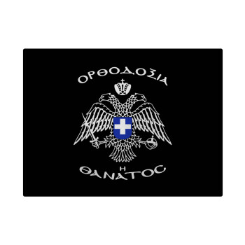 Ορθοδοξία ή Θάνατος, Επιφάνεια κοπής γυάλινη (38x28cm)