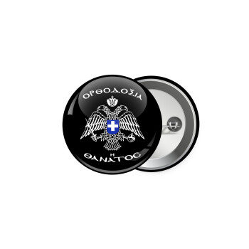 Ορθοδοξία ή Θάνατος, Κονκάρδα παραμάνα 5.9cm