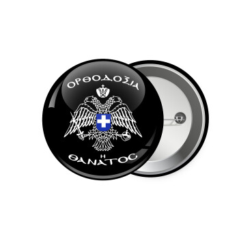 Ορθοδοξία ή Θάνατος, Κονκάρδα παραμάνα 7.5cm