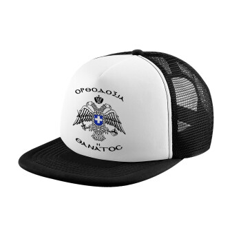 Ορθοδοξία ή Θάνατος, Καπέλο Ενηλίκων Soft Trucker με Δίχτυ Black/White (POLYESTER, ΕΝΗΛΙΚΩΝ, UNISEX, ONE SIZE)