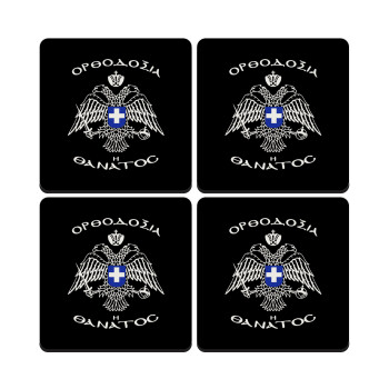 Ορθοδοξία ή Θάνατος, ΣΕΤ 4 Σουβέρ ξύλινα τετράγωνα (9cm)