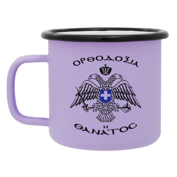 Ορθοδοξία ή Θάνατος, Κούπα Μεταλλική εμαγιέ ΜΑΤ Light Pastel Purple 360ml
