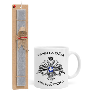Ορθοδοξία ή Θάνατος, Easter Set, Ceramic Cup (330ml) & Easter aromatic flat candle (30cm) (GRAY)