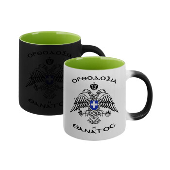 Ορθοδοξία ή Θάνατος, Κούπα Μαγική εσωτερικό πράσινο, κεραμική 330ml που αλλάζει χρώμα με το ζεστό ρόφημα