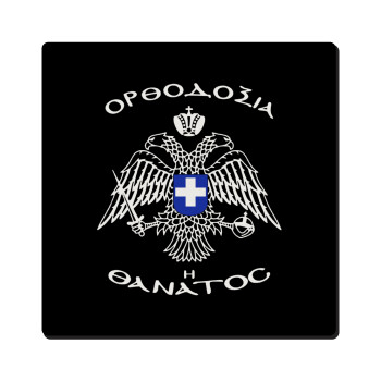 Ορθοδοξία ή Θάνατος, Τετράγωνο μαγνητάκι ξύλινο 6x6cm