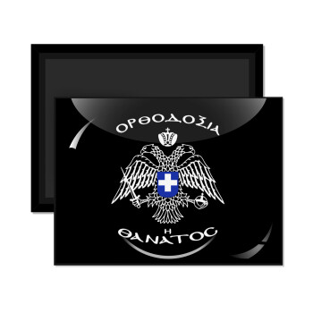 Ορθοδοξία ή Θάνατος, Ορθογώνιο μαγνητάκι ψυγείου διάστασης 9x6cm
