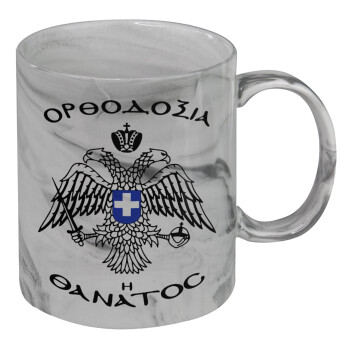 Ορθοδοξία ή Θάνατος, Mug ceramic marble style, 330ml