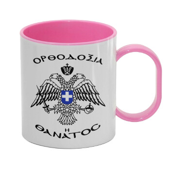 Ορθοδοξία ή Θάνατος, Κούπα (πλαστική) (BPA-FREE) Polymer Ροζ για παιδιά, 330ml