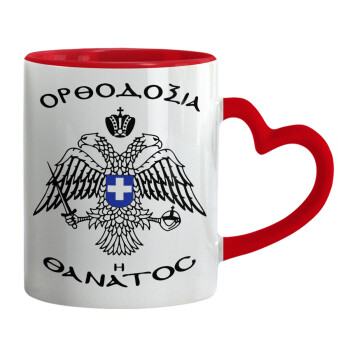 Ορθοδοξία ή Θάνατος, Mug heart red handle, ceramic, 330ml