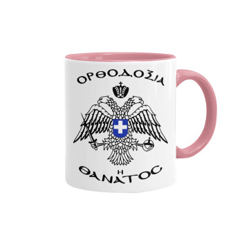 Ορθοδοξία ή Θάνατος, Mug colored pink, ceramic, 330ml