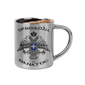 Ορθοδοξία ή Θάνατος, Κουπάκι μεταλλικό διπλού τοιχώματος για espresso (220ml)